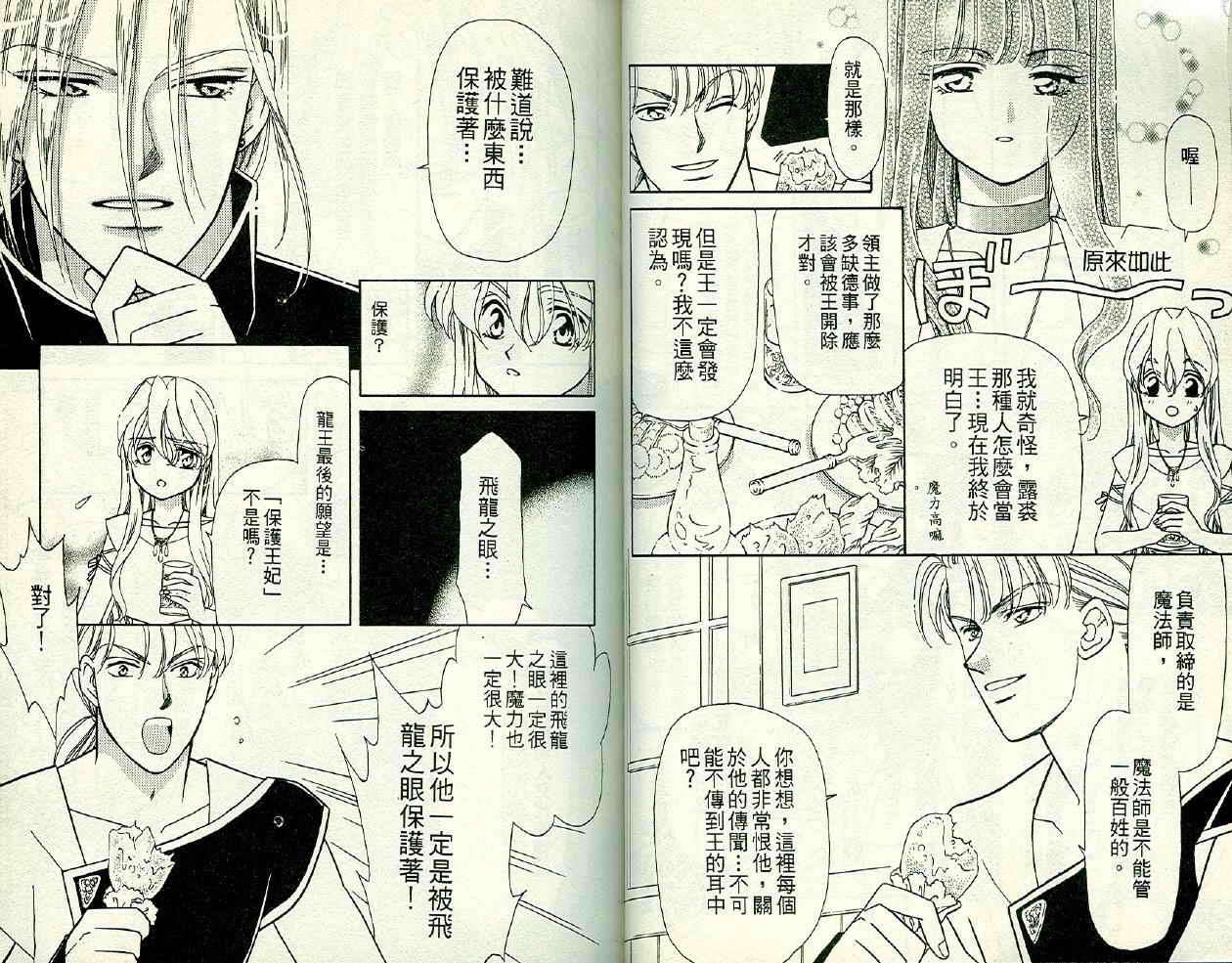 前世今生 第二部韩漫全集-vol_02无删减无遮挡章节图片 