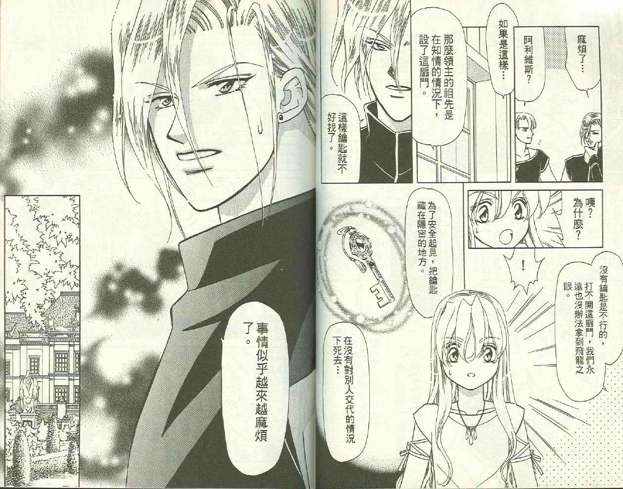 前世今生 第二部韩漫全集-vol_02无删减无遮挡章节图片 