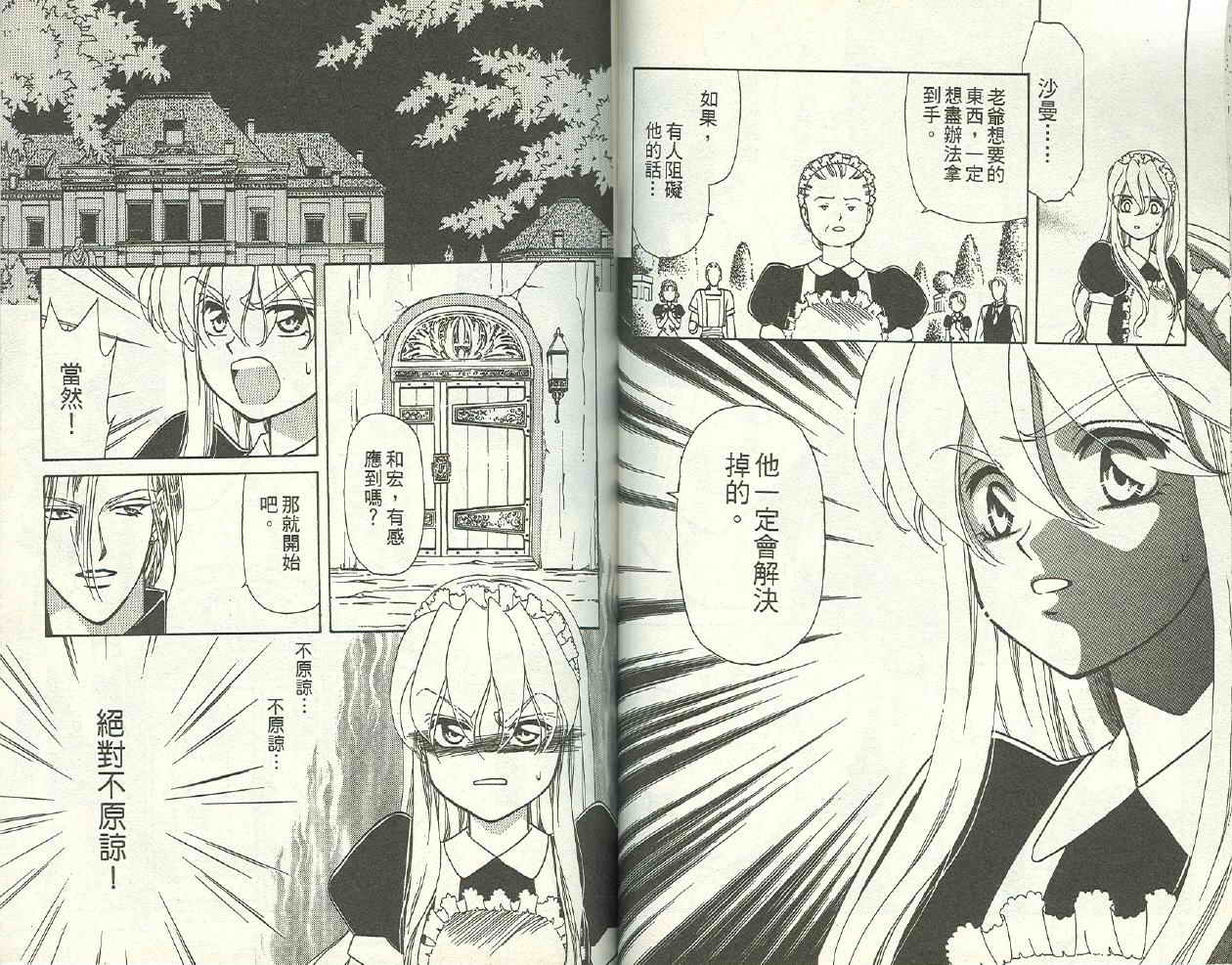 前世今生 第二部韩漫全集-vol_02无删减无遮挡章节图片 