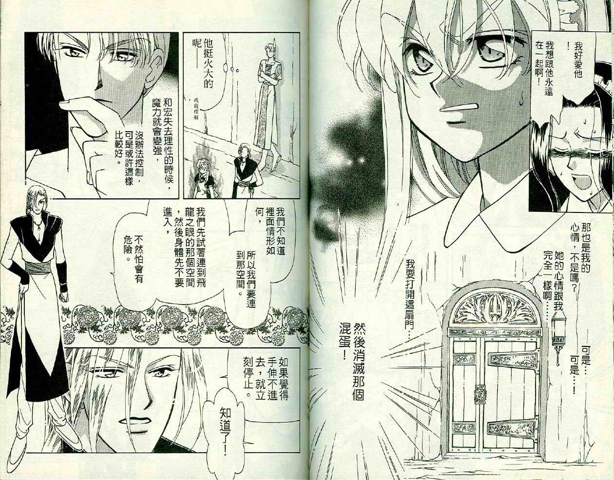 前世今生 第二部韩漫全集-vol_02无删减无遮挡章节图片 