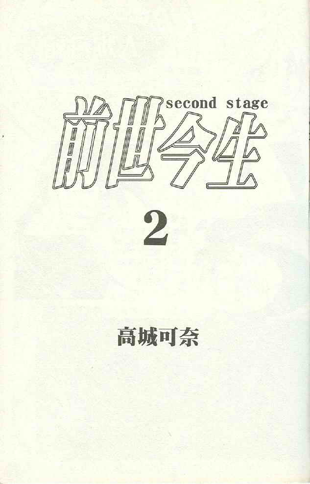 前世今生 第二部韩漫全集-vol_02无删减无遮挡章节图片 