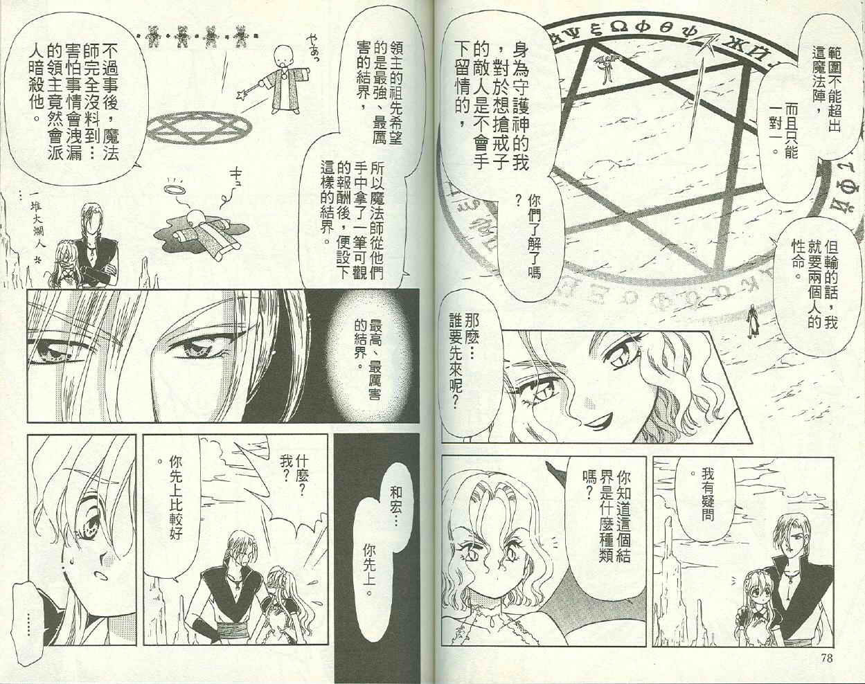 前世今生 第二部韩漫全集-vol_02无删减无遮挡章节图片 