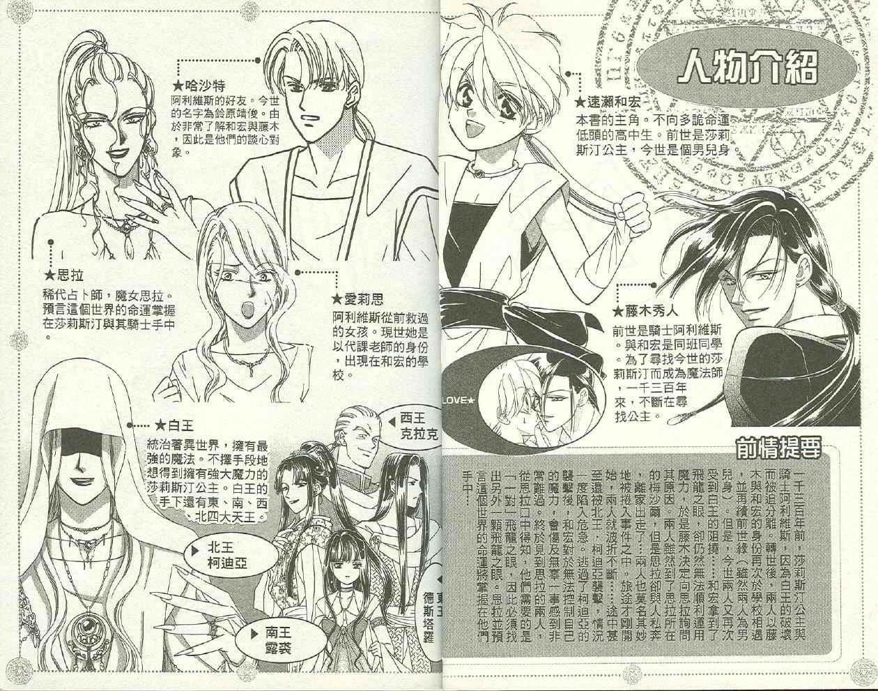 前世今生 第二部韩漫全集-vol_02无删减无遮挡章节图片 