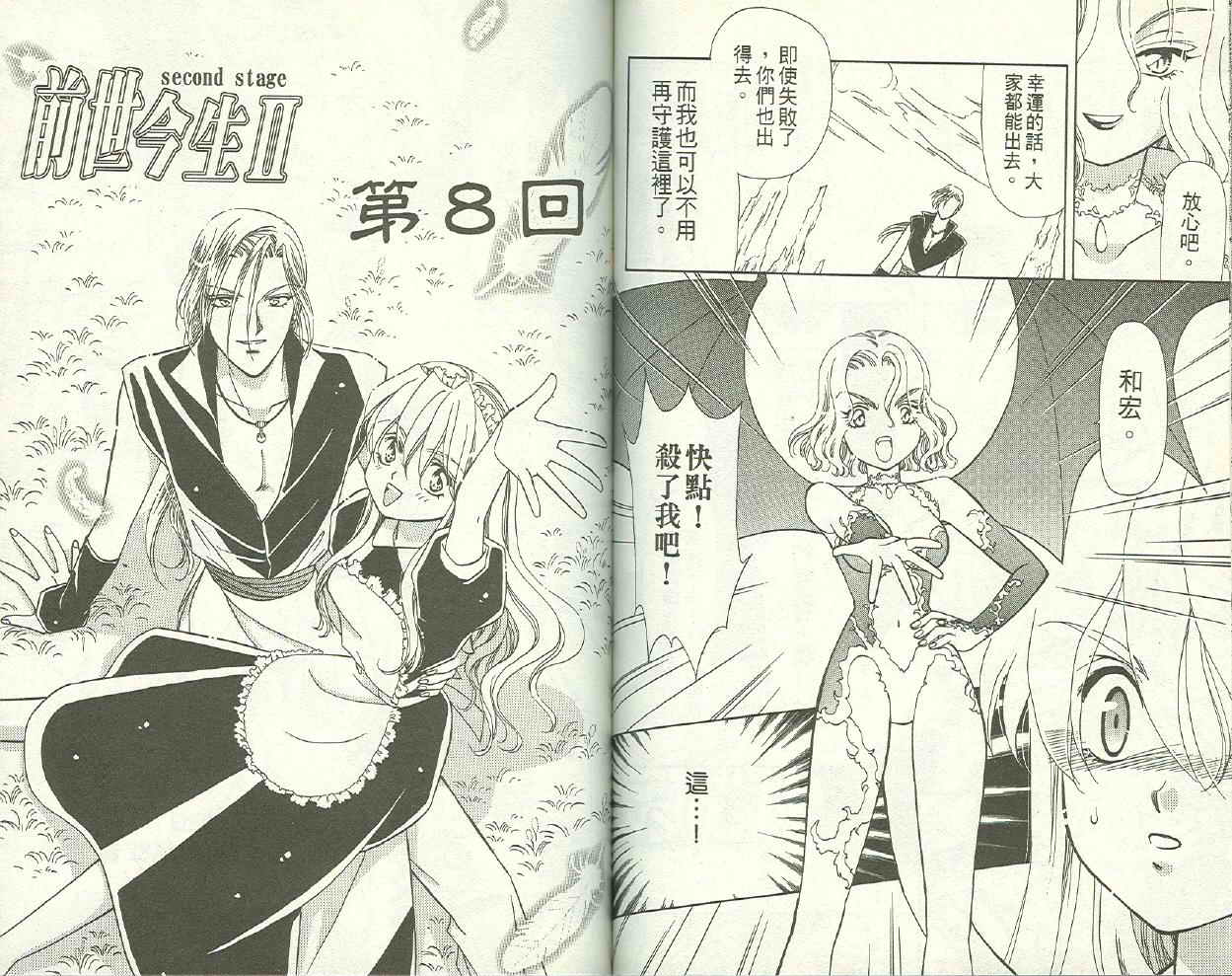 前世今生 第二部韩漫全集-vol_02无删减无遮挡章节图片 