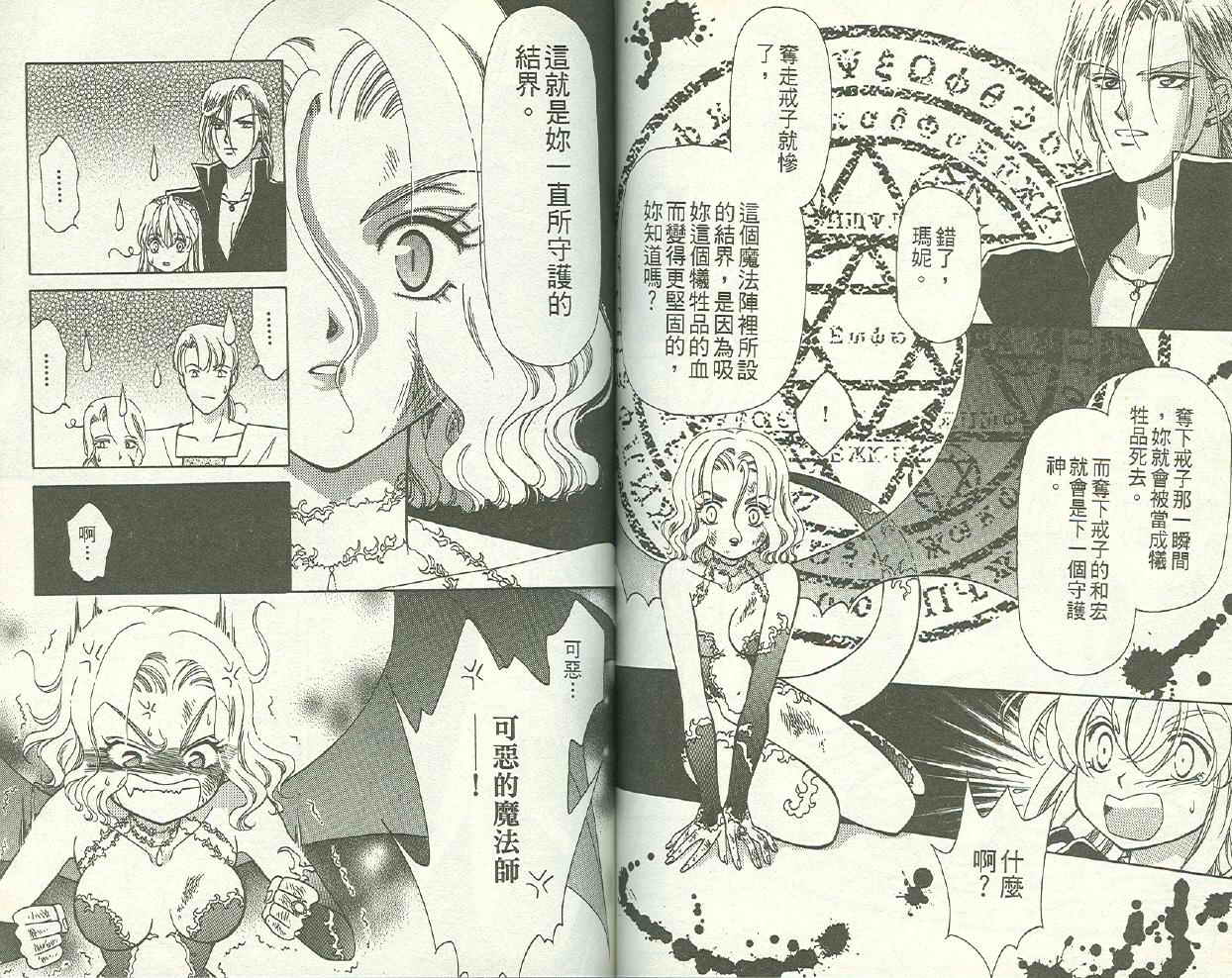 前世今生 第二部韩漫全集-vol_02无删减无遮挡章节图片 
