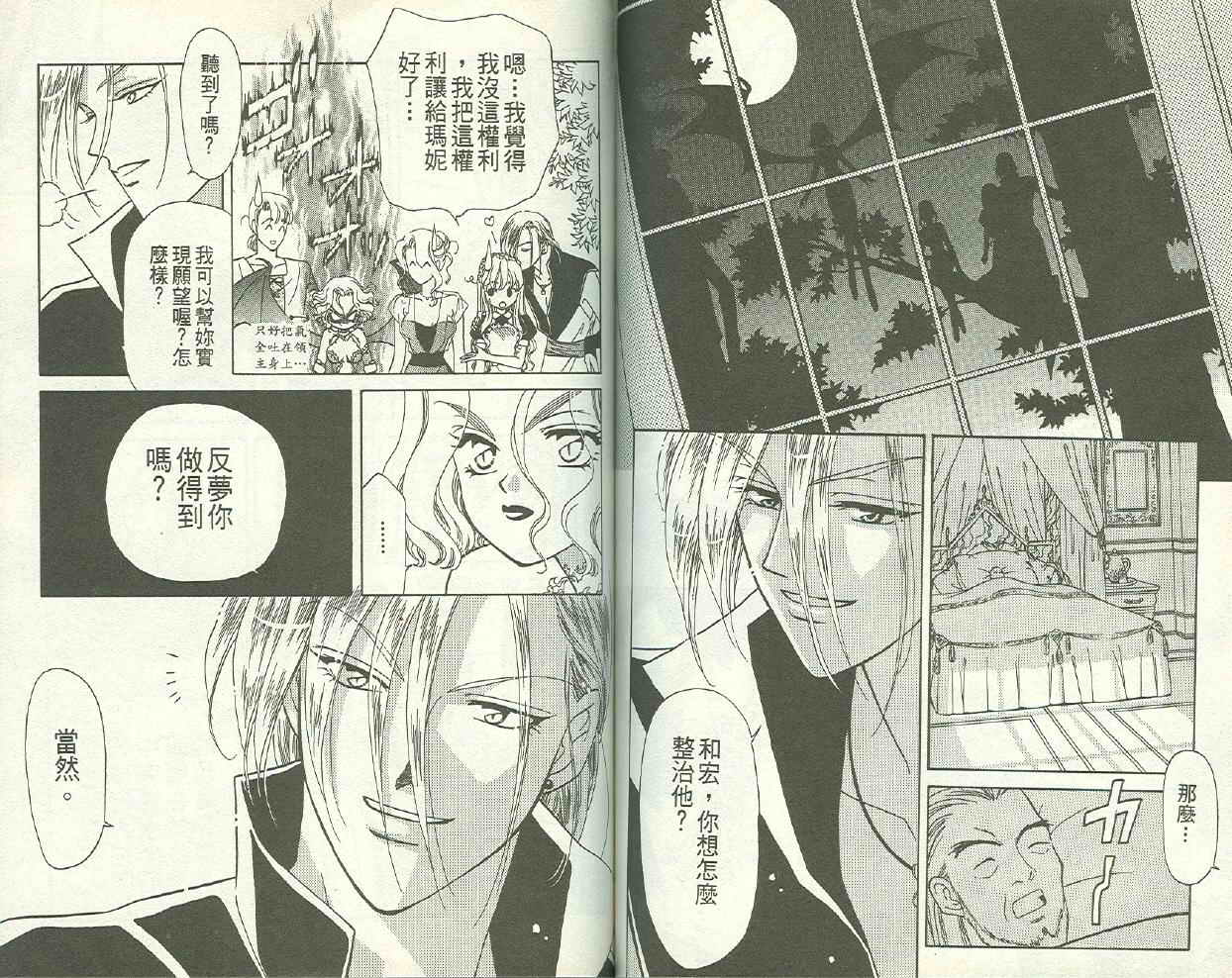 前世今生 第二部韩漫全集-vol_02无删减无遮挡章节图片 