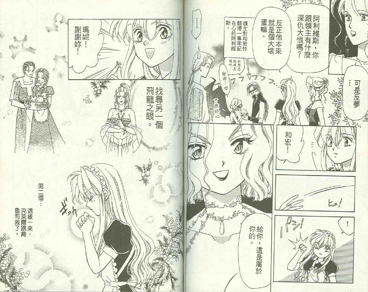 前世今生 第二部韩漫全集-vol_02无删减无遮挡章节图片 