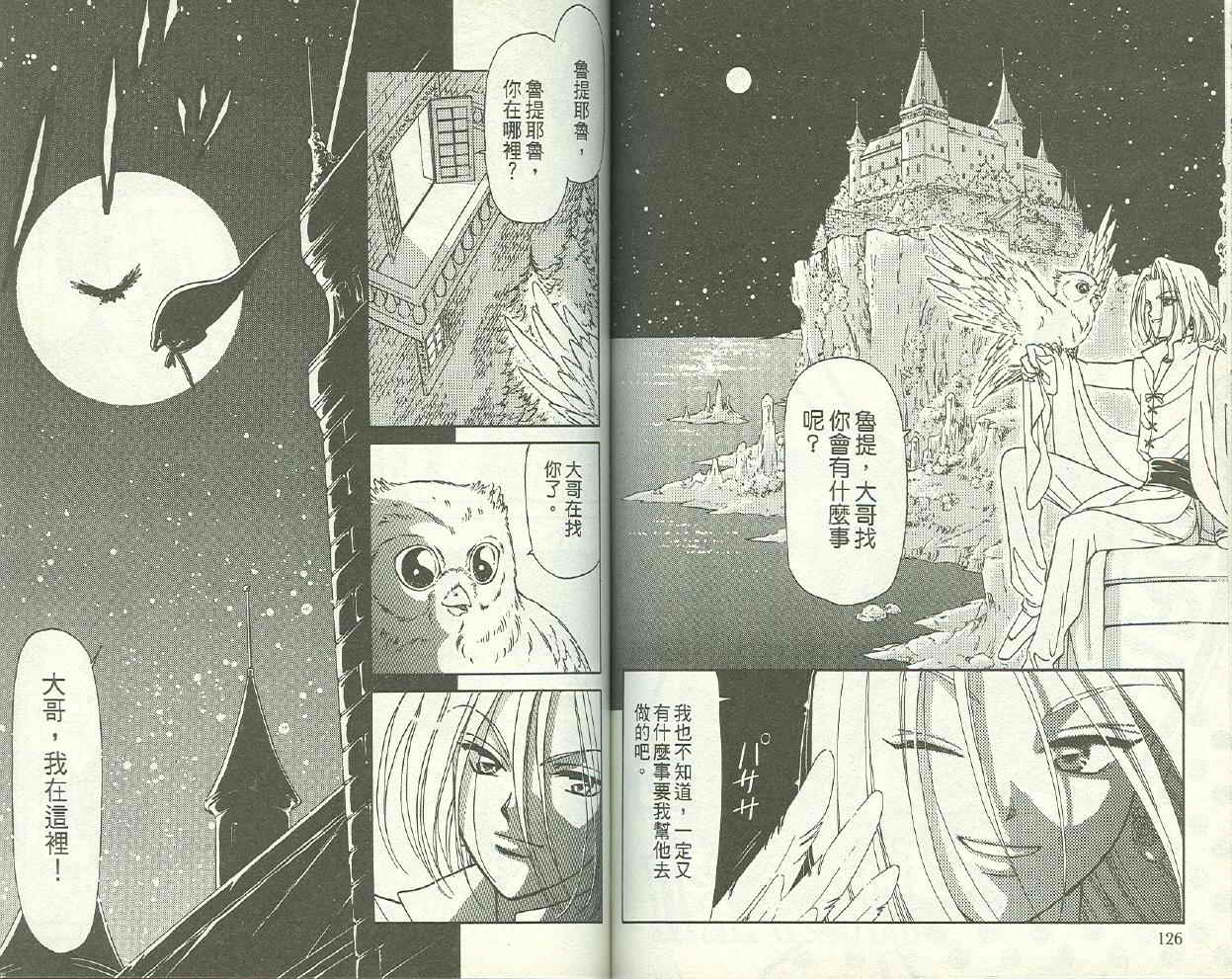 前世今生 第二部韩漫全集-vol_02无删减无遮挡章节图片 