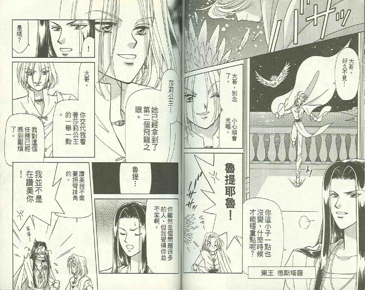 前世今生 第二部韩漫全集-vol_02无删减无遮挡章节图片 