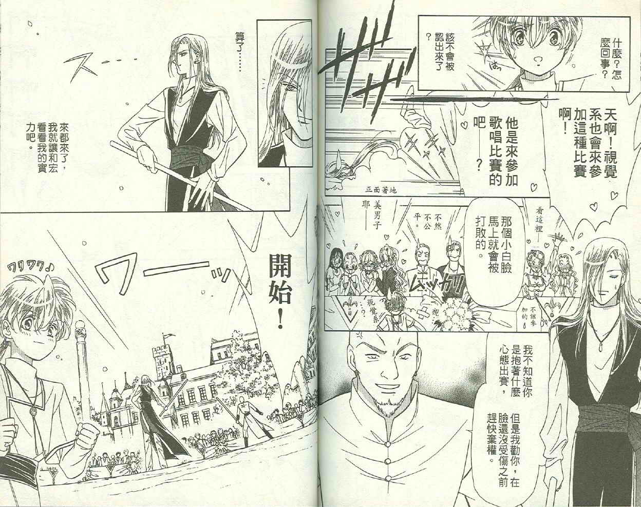 前世今生 第二部韩漫全集-vol_02无删减无遮挡章节图片 