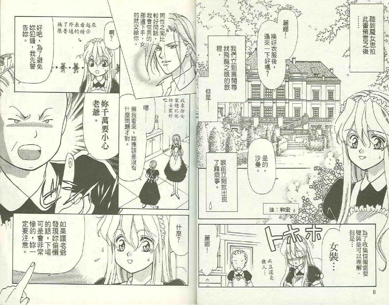 前世今生 第二部韩漫全集-vol_02无删减无遮挡章节图片 