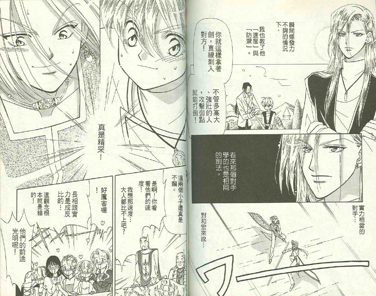 前世今生 第二部韩漫全集-vol_02无删减无遮挡章节图片 