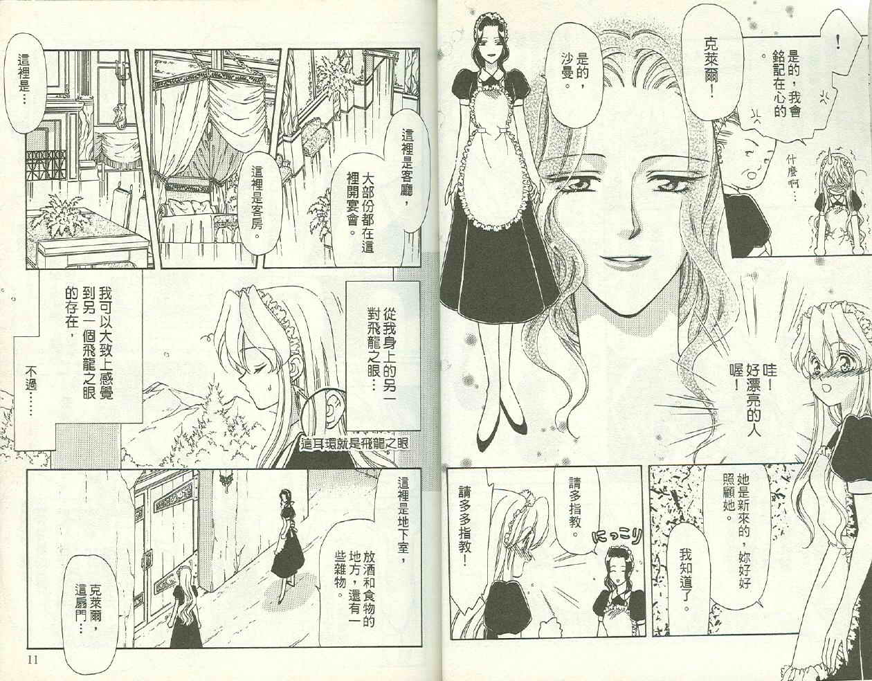 前世今生 第二部韩漫全集-vol_02无删减无遮挡章节图片 