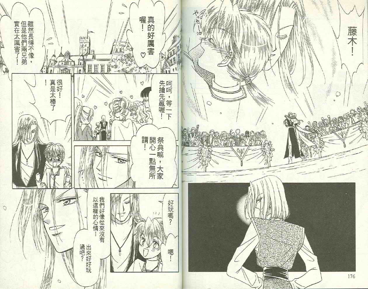 前世今生 第二部韩漫全集-vol_02无删减无遮挡章节图片 