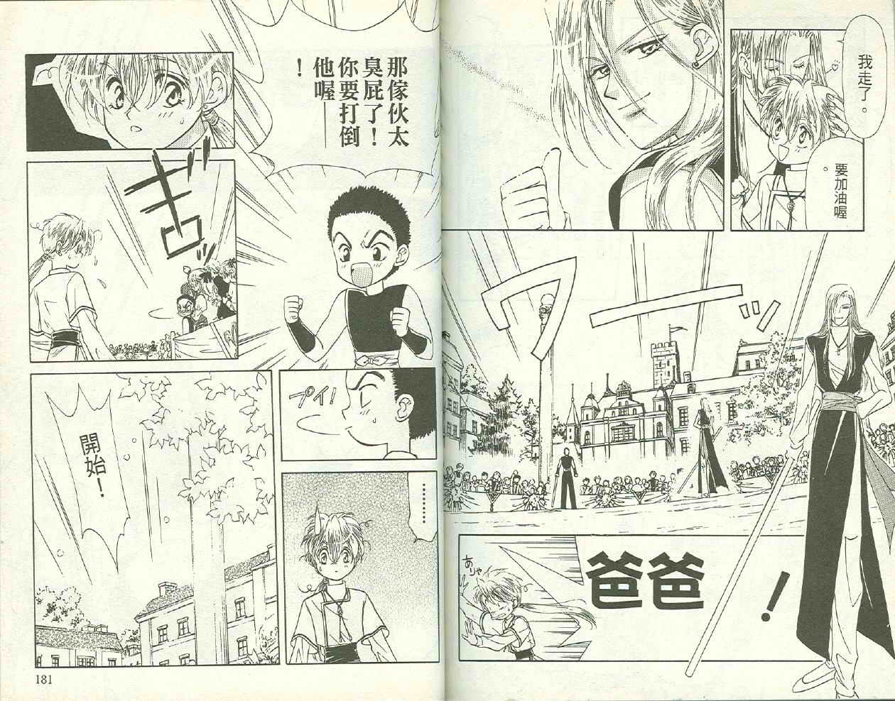 前世今生 第二部韩漫全集-vol_02无删减无遮挡章节图片 