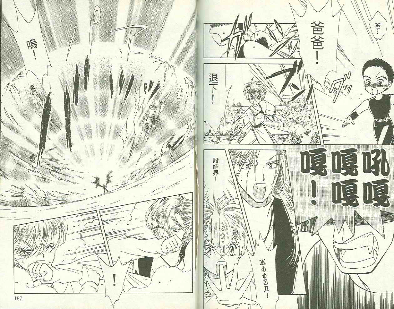 前世今生 第二部韩漫全集-vol_02无删减无遮挡章节图片 