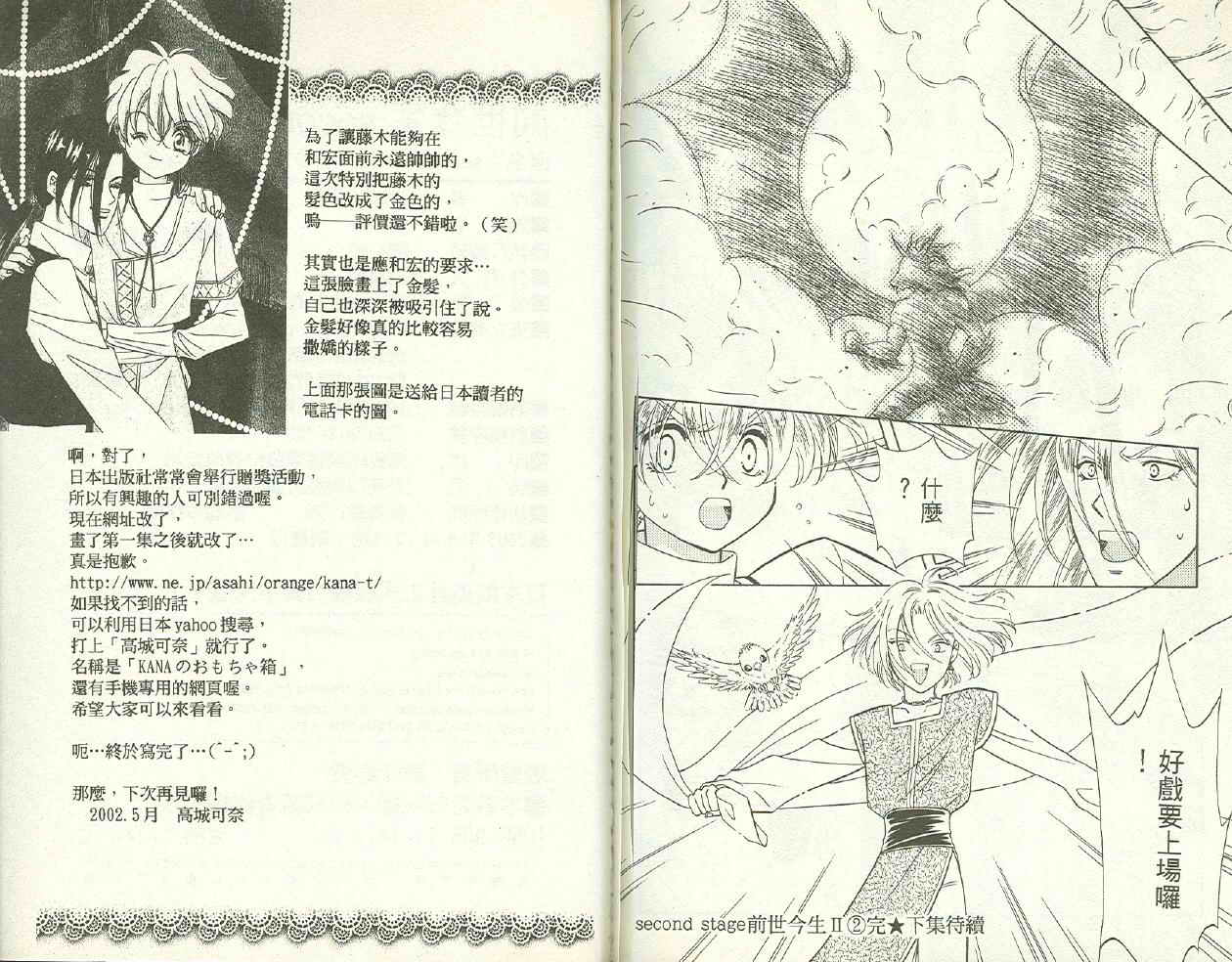 前世今生 第二部韩漫全集-vol_02无删减无遮挡章节图片 