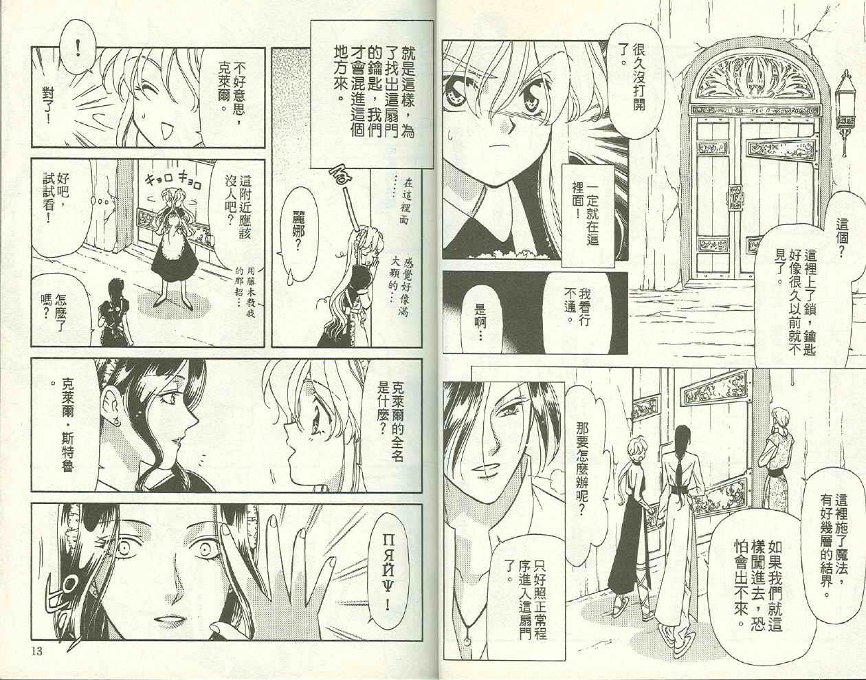 前世今生 第二部韩漫全集-vol_02无删减无遮挡章节图片 