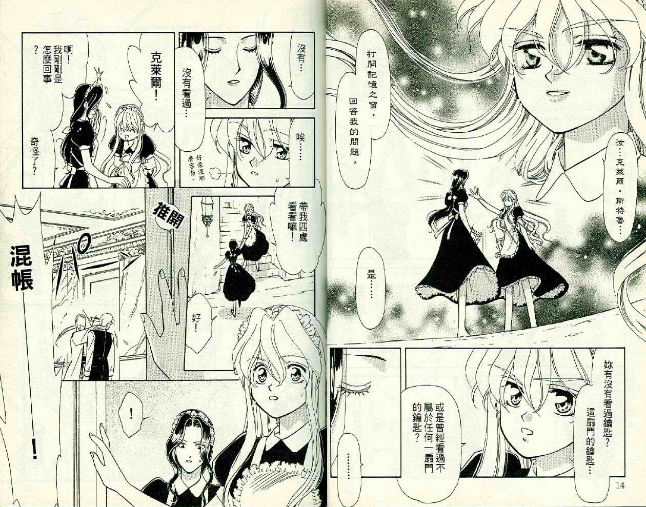 前世今生 第二部韩漫全集-vol_02无删减无遮挡章节图片 
