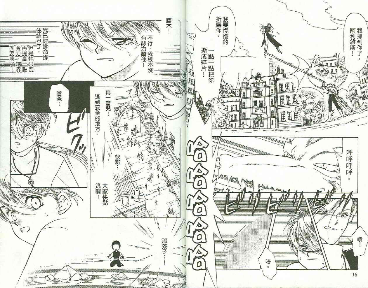 前世今生 第二部韩漫全集-vol_03无删减无遮挡章节图片 