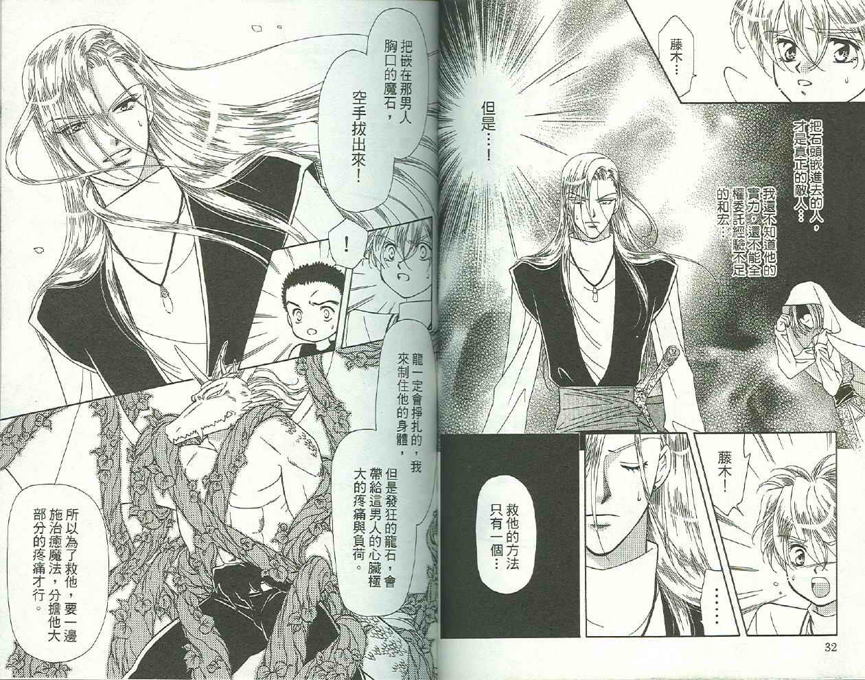 前世今生 第二部韩漫全集-vol_03无删减无遮挡章节图片 