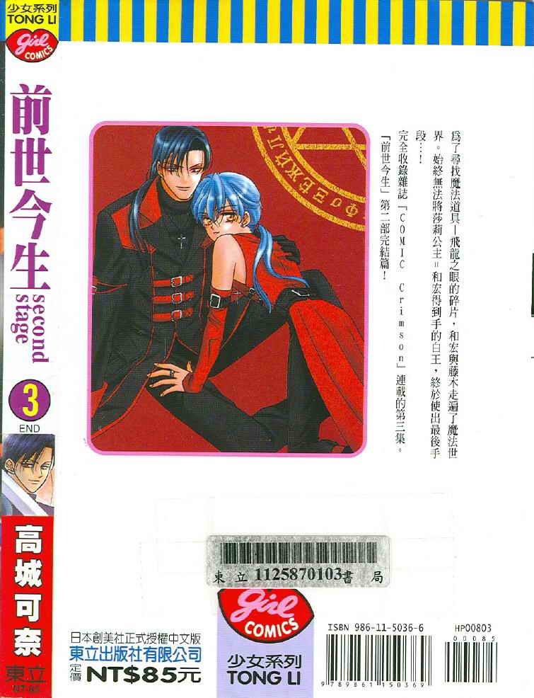 前世今生 第二部韩漫全集-vol_03无删减无遮挡章节图片 