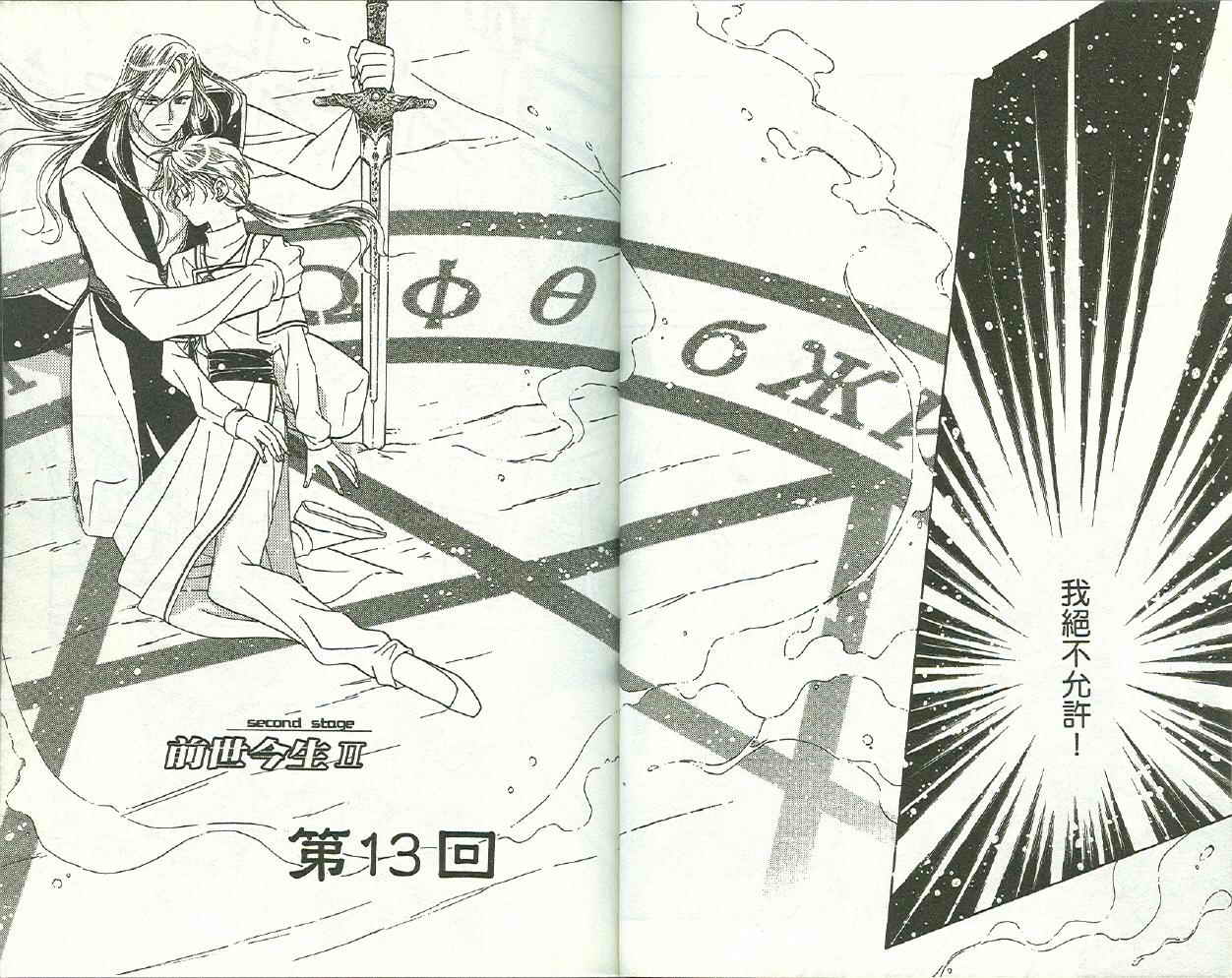 前世今生 第二部韩漫全集-vol_03无删减无遮挡章节图片 