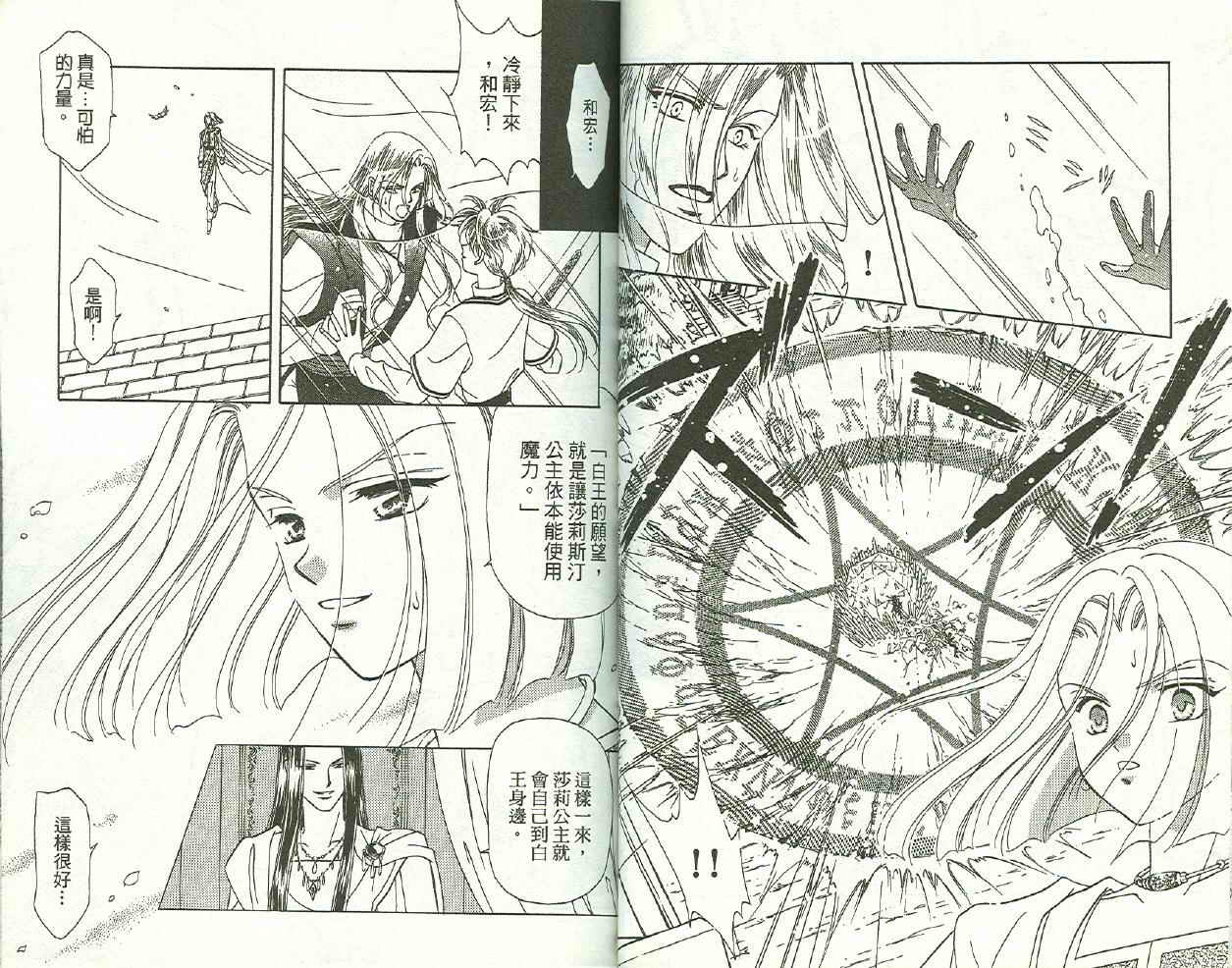 前世今生 第二部韩漫全集-vol_03无删减无遮挡章节图片 