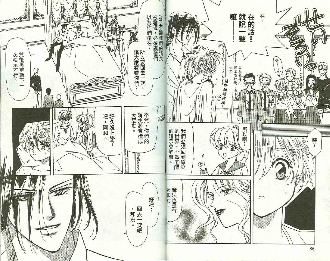 前世今生 第二部韩漫全集-vol_03无删减无遮挡章节图片 