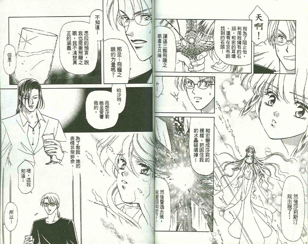 前世今生 第二部韩漫全集-vol_03无删减无遮挡章节图片 