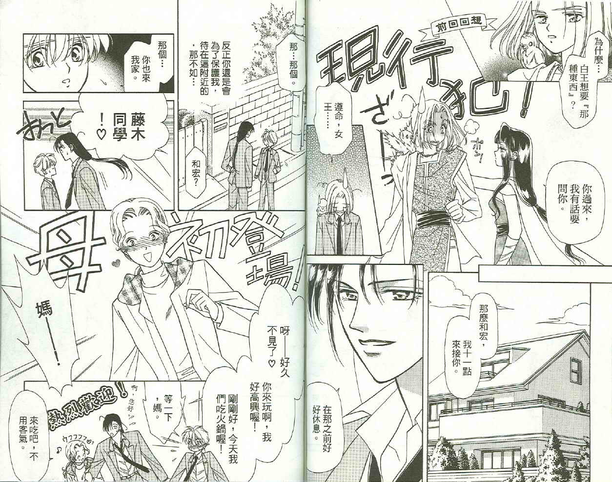 前世今生 第二部韩漫全集-vol_03无删减无遮挡章节图片 