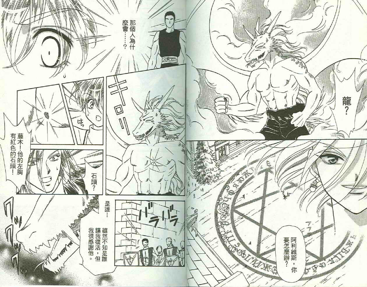 前世今生 第二部韩漫全集-vol_03无删减无遮挡章节图片 