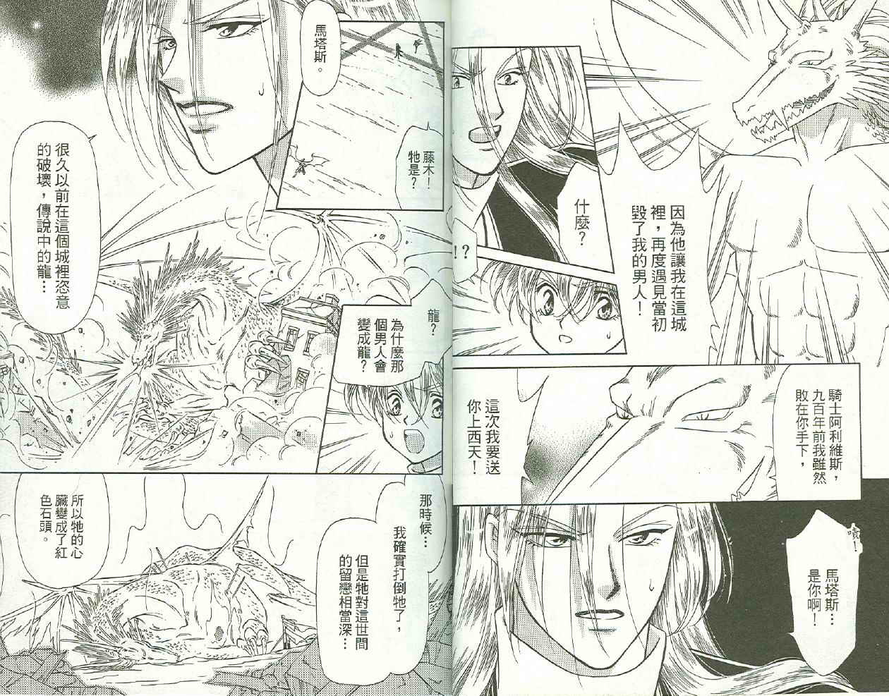 前世今生 第二部韩漫全集-vol_03无删减无遮挡章节图片 