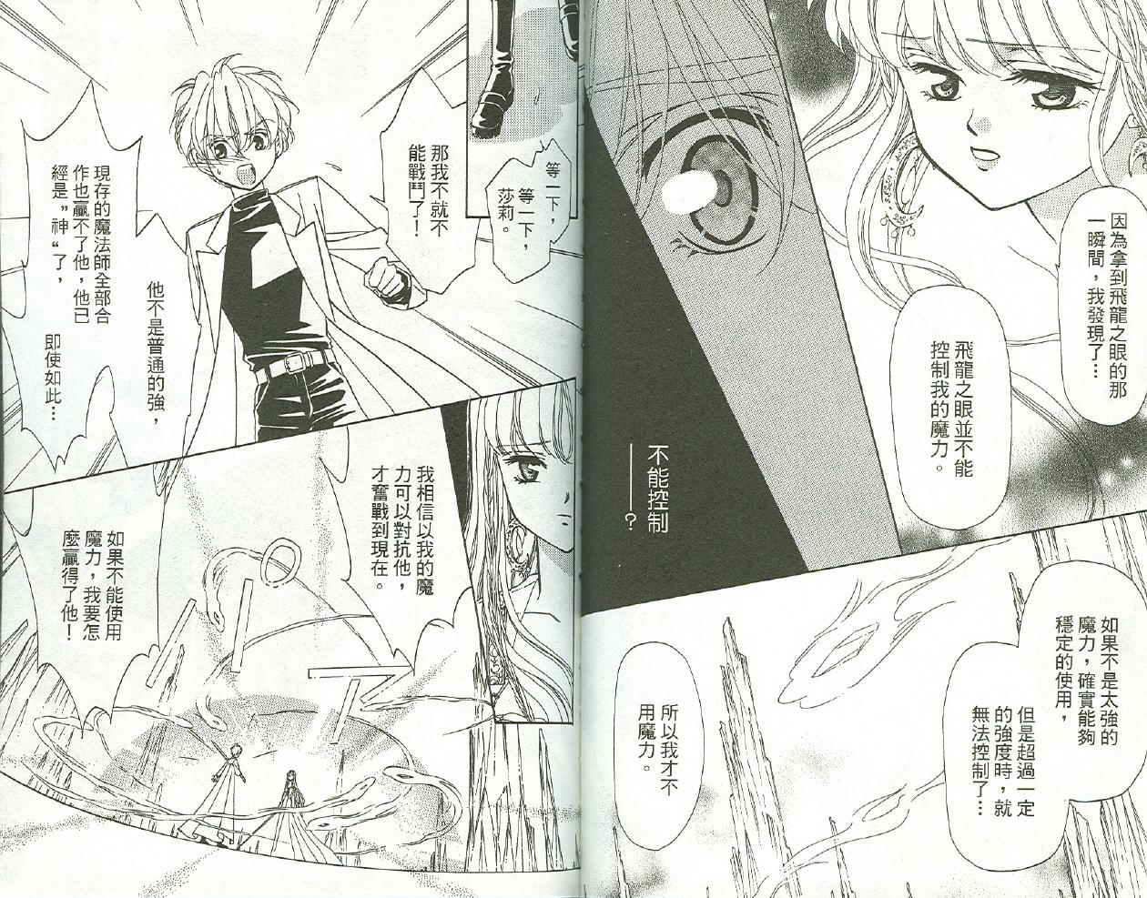 前世今生 第二部韩漫全集-vol_03无删减无遮挡章节图片 