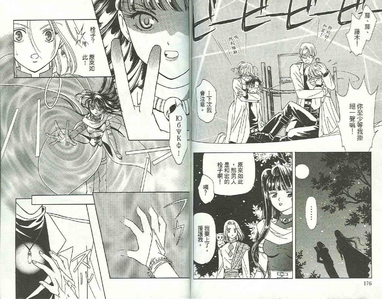前世今生 第二部韩漫全集-vol_03无删减无遮挡章节图片 