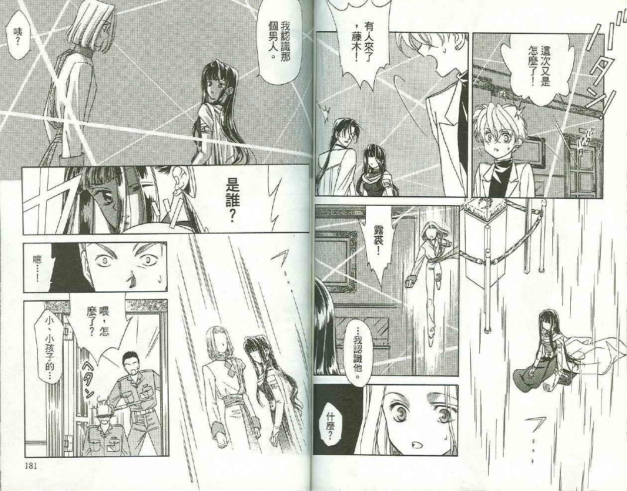 前世今生 第二部韩漫全集-vol_03无删减无遮挡章节图片 