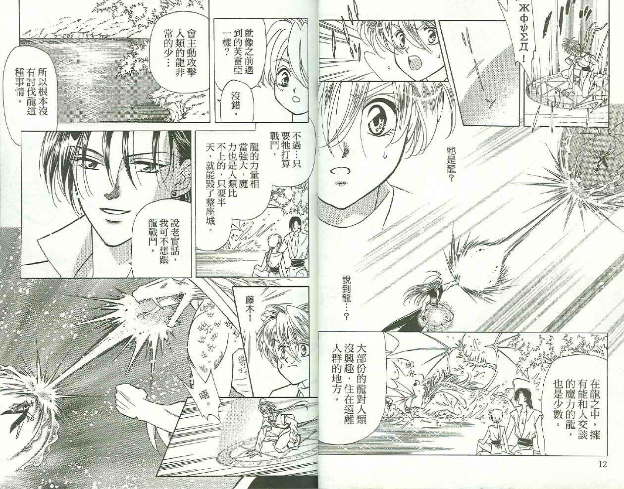 前世今生 第二部韩漫全集-vol_03无删减无遮挡章节图片 