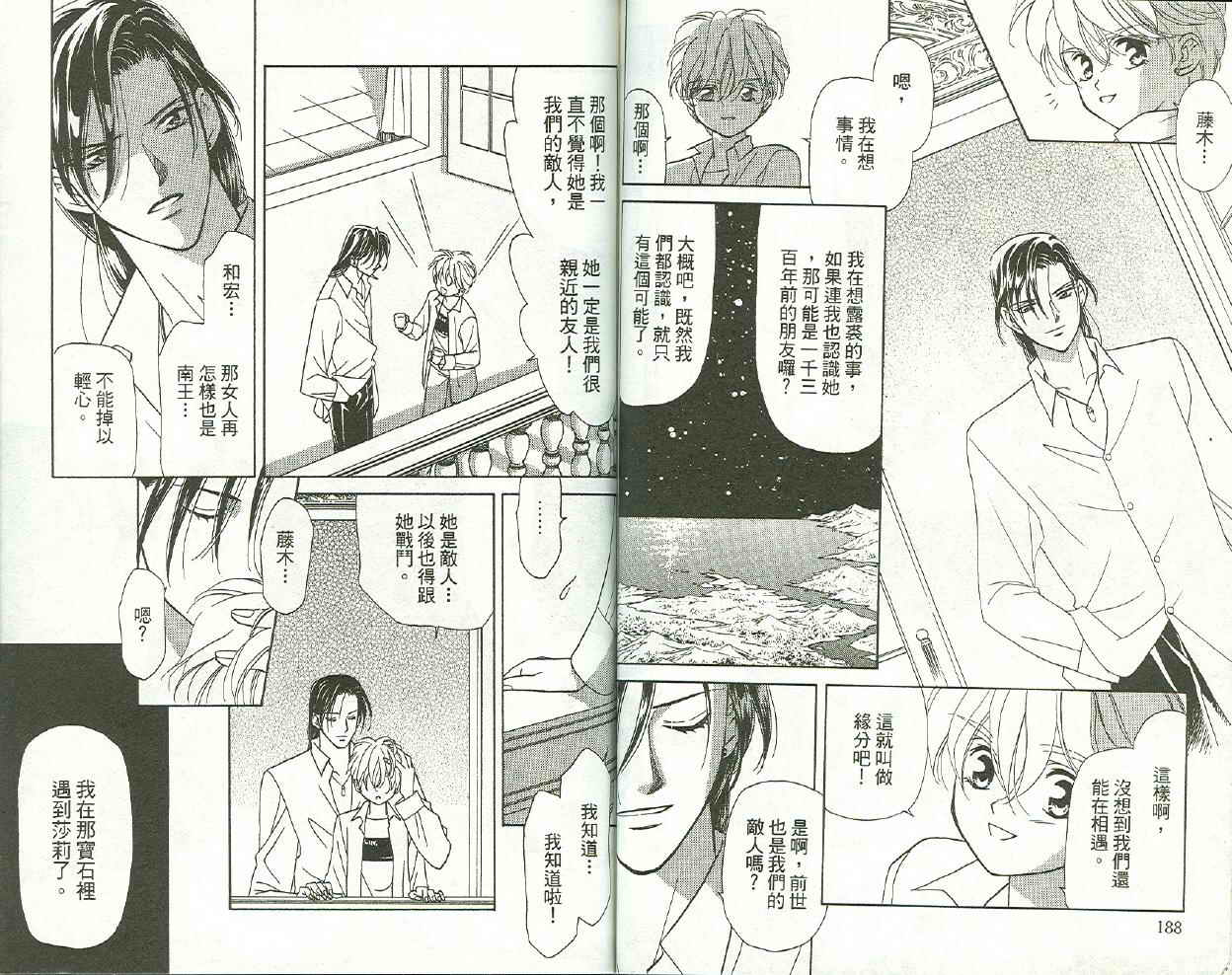 前世今生 第二部韩漫全集-vol_03无删减无遮挡章节图片 