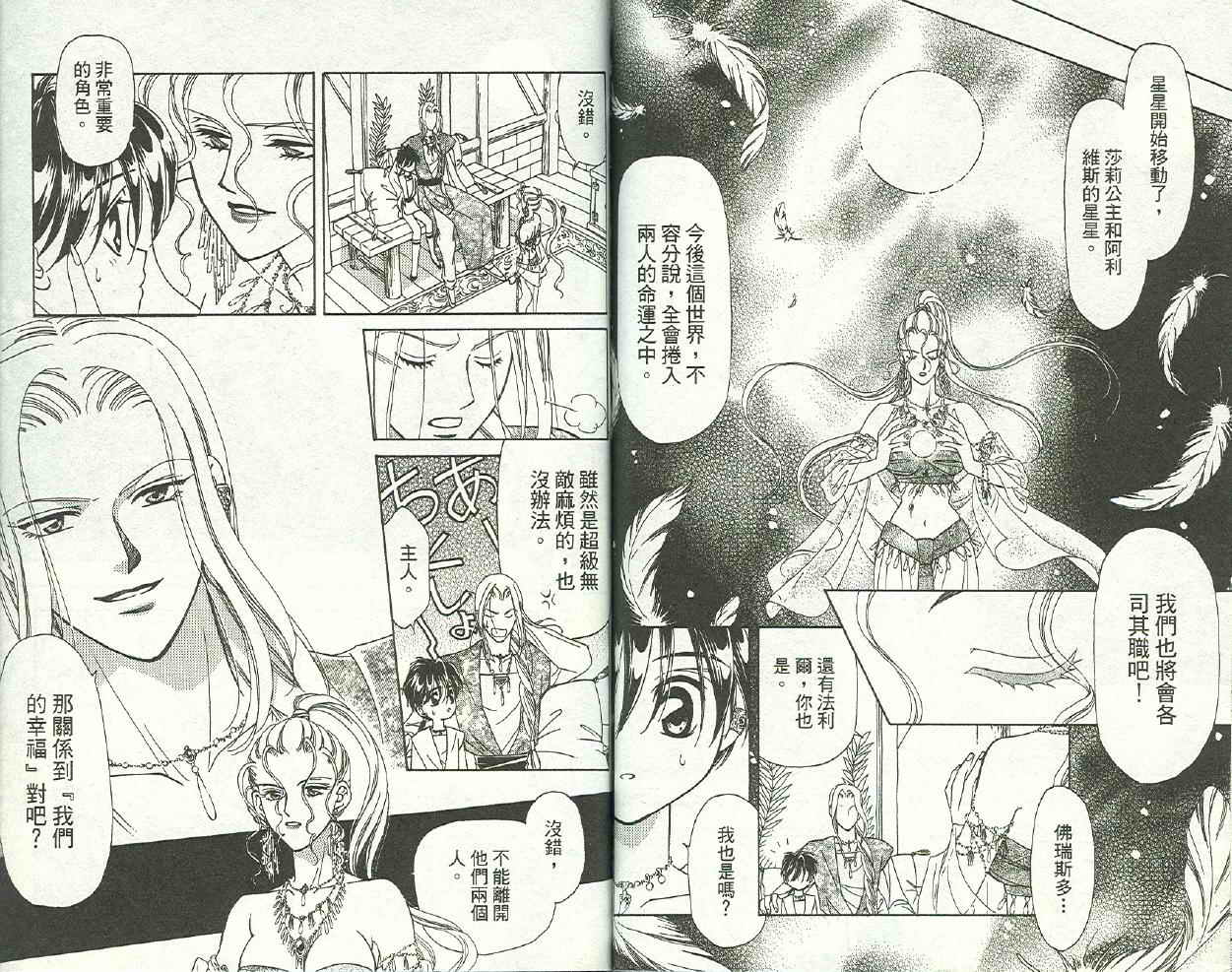 前世今生 第二部韩漫全集-vol_03无删减无遮挡章节图片 