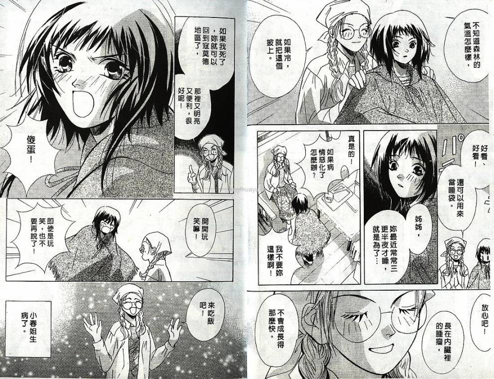 迷样的森林之神韩漫全集-vol_01无删减无遮挡章节图片 