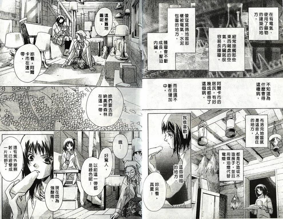 迷样的森林之神韩漫全集-vol_01无删减无遮挡章节图片 