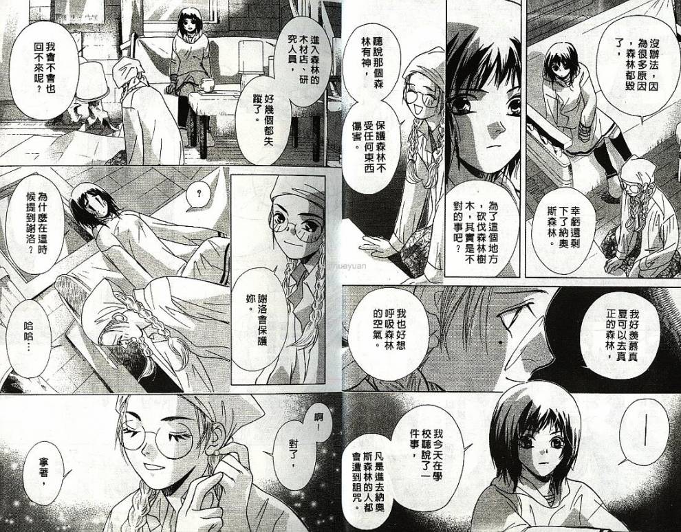 迷样的森林之神韩漫全集-vol_01无删减无遮挡章节图片 