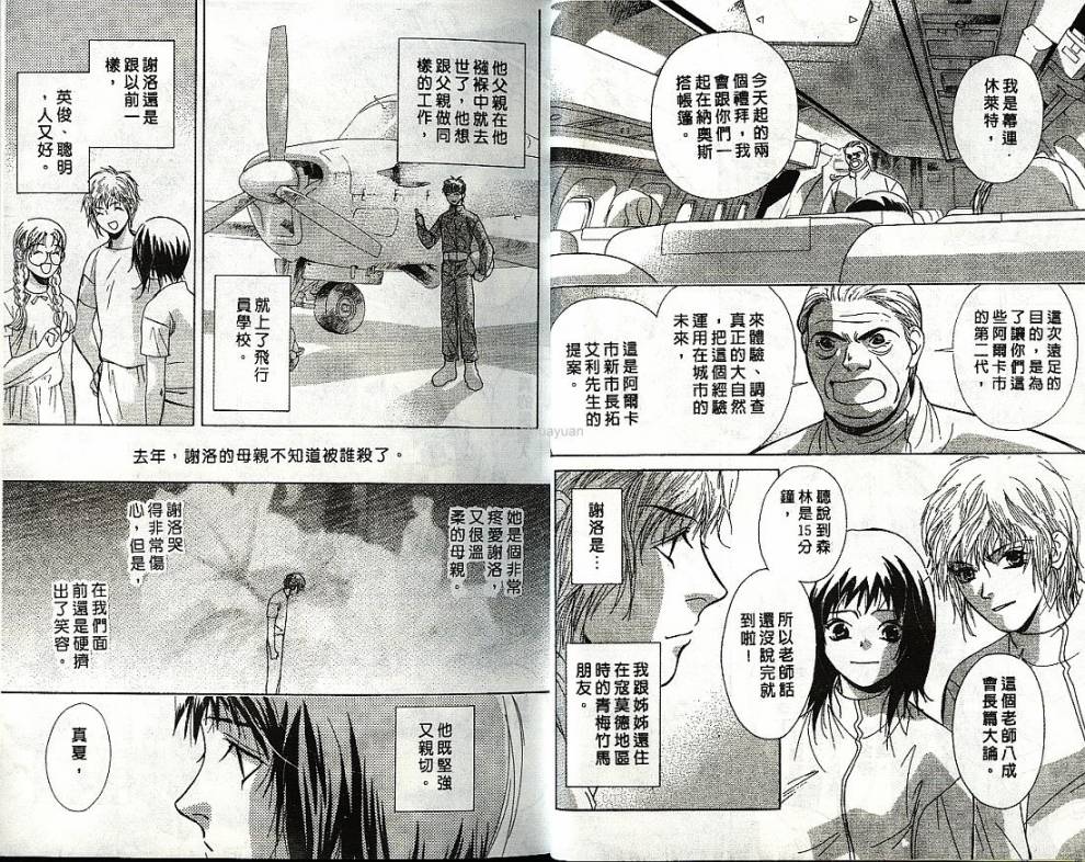 迷样的森林之神韩漫全集-vol_01无删减无遮挡章节图片 