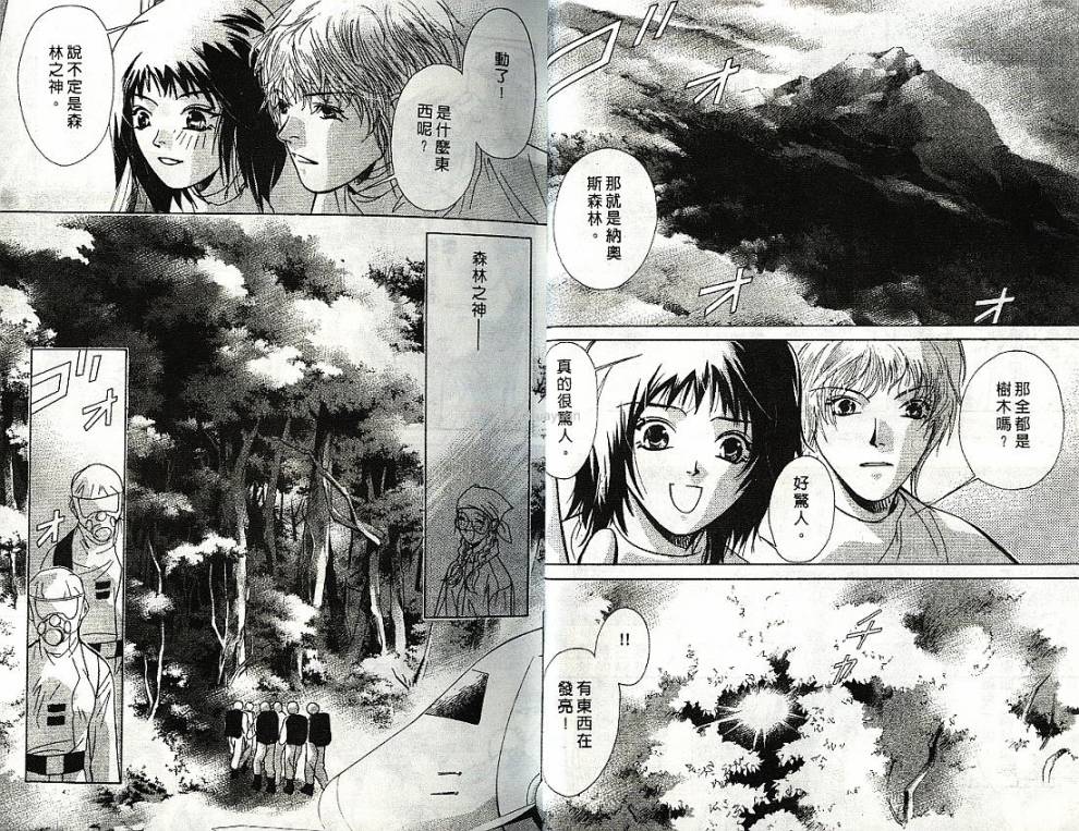 迷样的森林之神韩漫全集-vol_01无删减无遮挡章节图片 