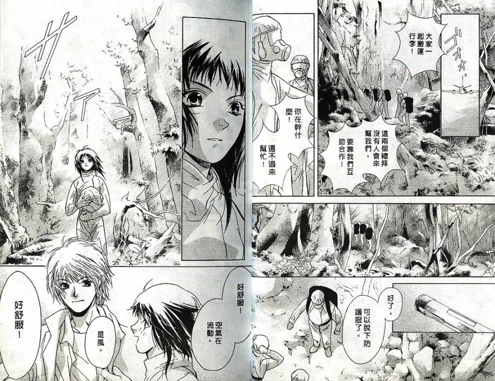 迷样的森林之神韩漫全集-vol_01无删减无遮挡章节图片 