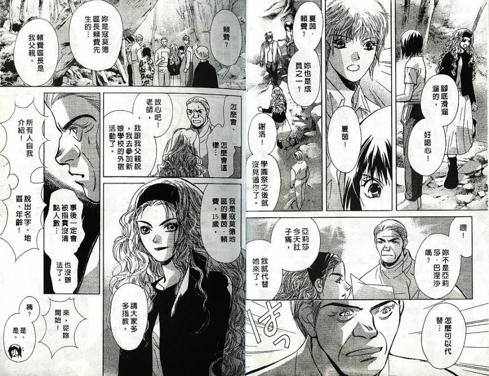 迷样的森林之神韩漫全集-vol_01无删减无遮挡章节图片 