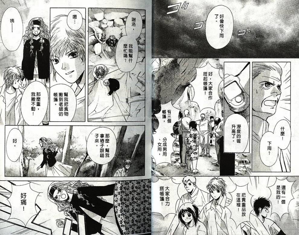 迷样的森林之神韩漫全集-vol_01无删减无遮挡章节图片 