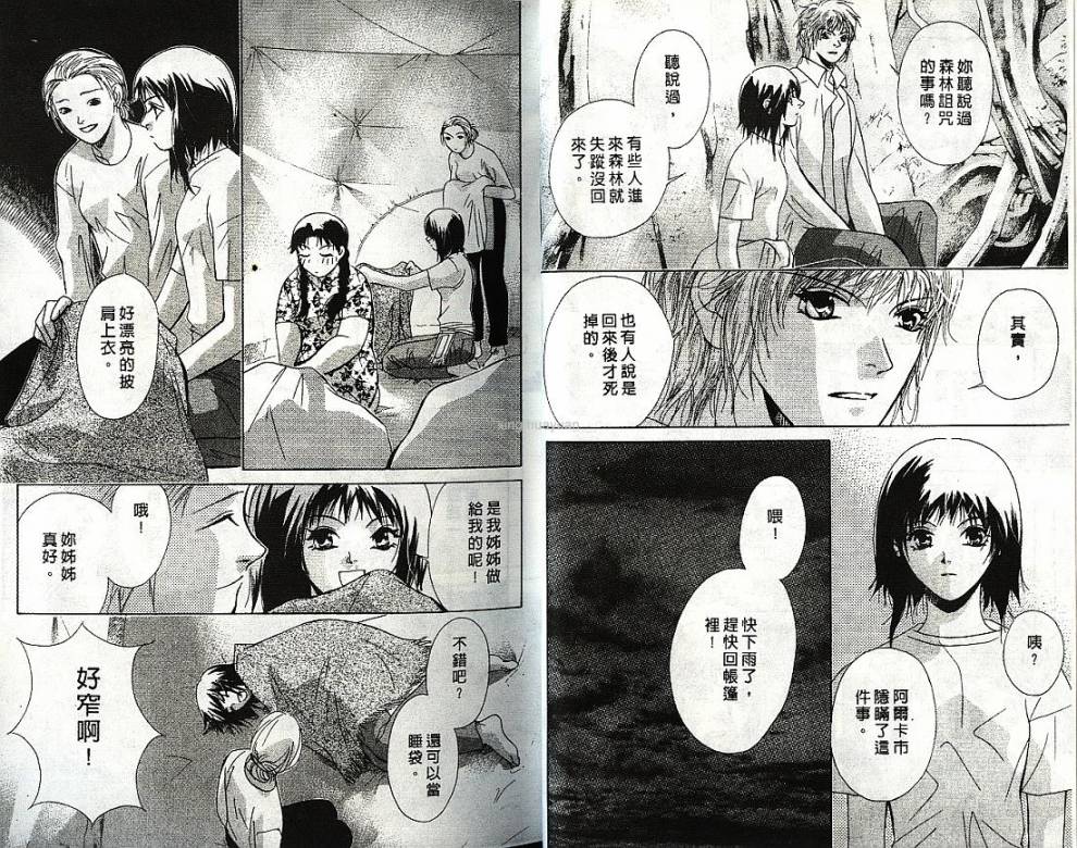 迷样的森林之神韩漫全集-vol_01无删减无遮挡章节图片 