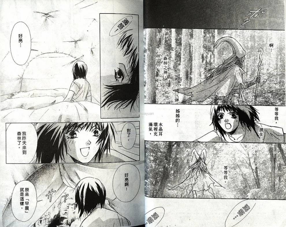迷样的森林之神韩漫全集-vol_01无删减无遮挡章节图片 