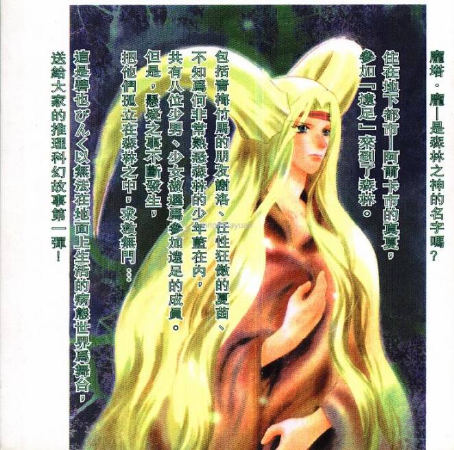 迷样的森林之神韩漫全集-vol_01无删减无遮挡章节图片 